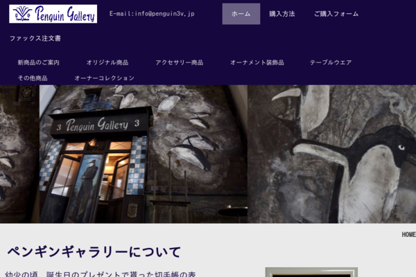 ローゼンタール | Penguin Gallery